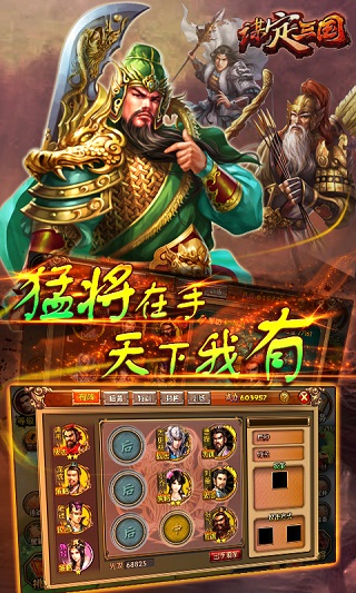 谋动三国下载