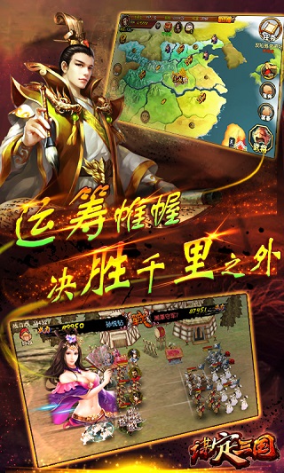 谋动三国app