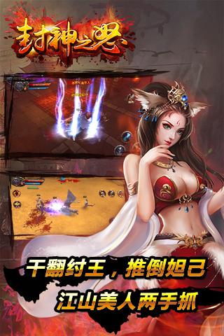 封神之怒官网