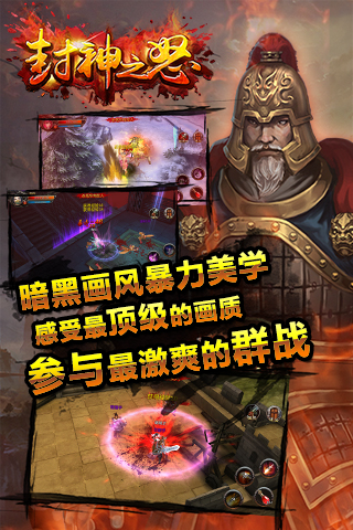 封神之怒官网