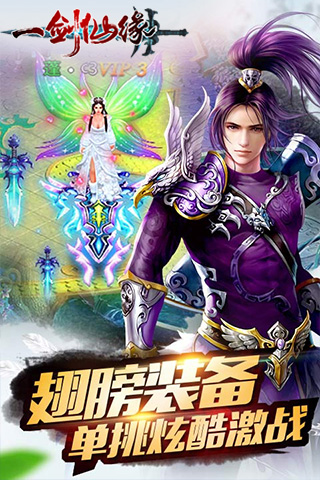 一剑仙缘游戏下载