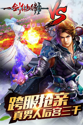 一剑仙缘游戏下载