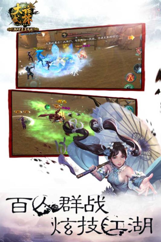 大话武林官网版下载