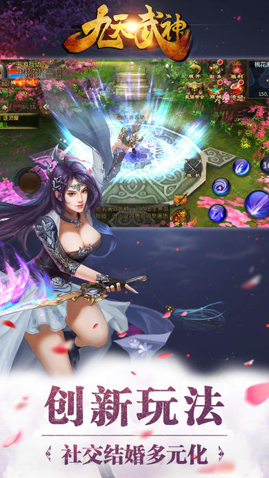 九天武神手游下载