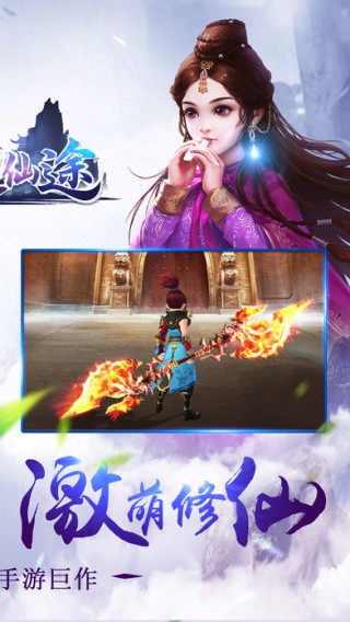 永恒仙途手游下载