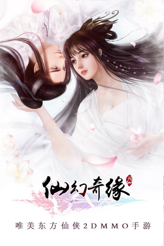 仙幻奇缘手游下载