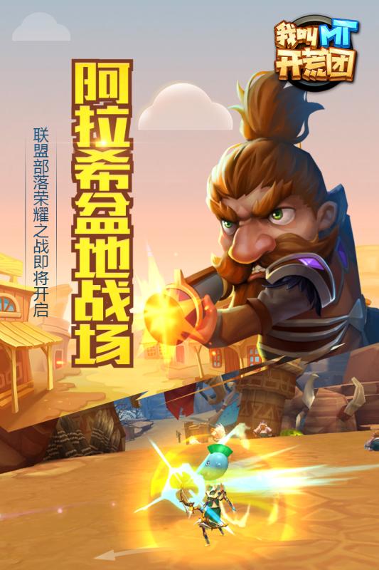 我叫mt开荒团百度官网版下载