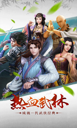 王者大武侠手游下载