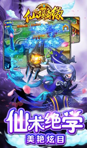 仙瑶奇缘手游下载