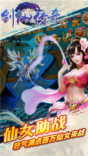 剑仙传奇破解版下载