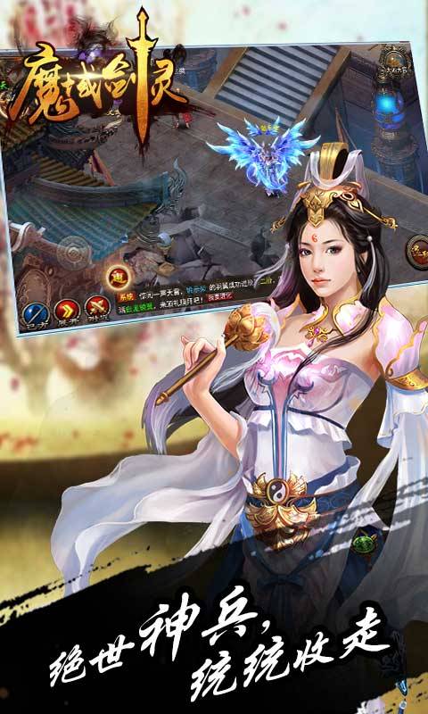 魔域剑灵内购破解版下载