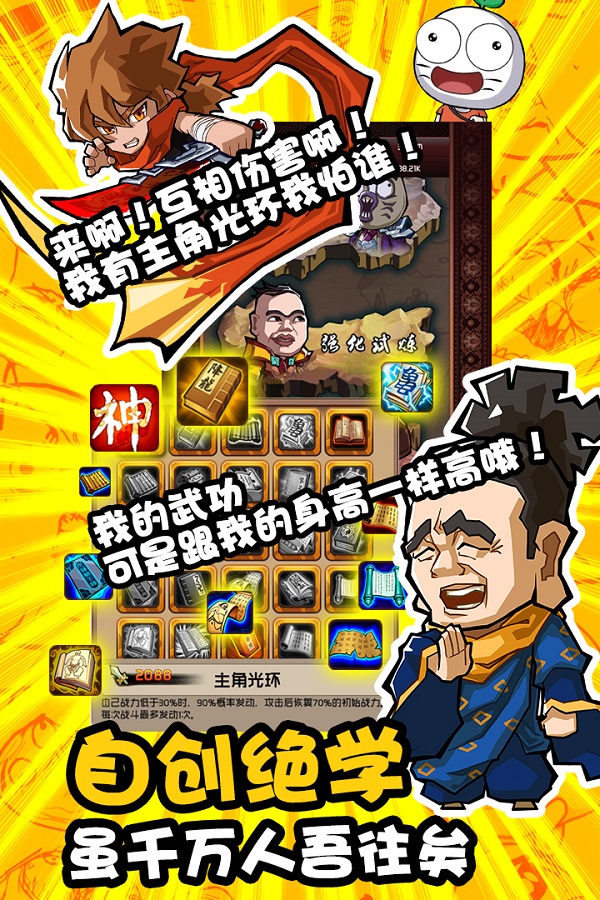 暴走群侠传手机版