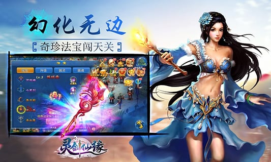 灵剑仙缘下载
