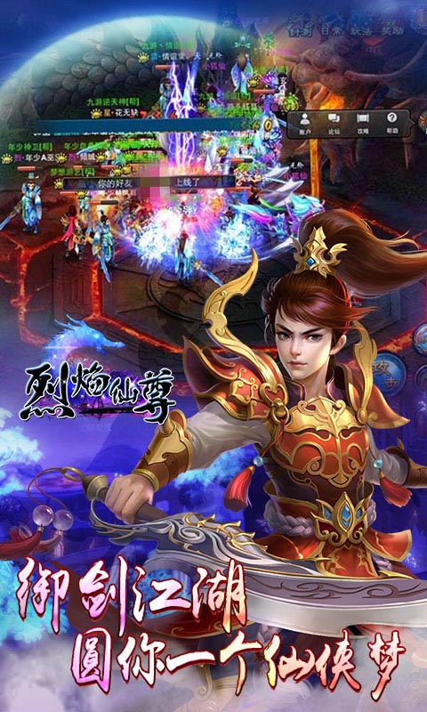烈焰仙尊手机版下载