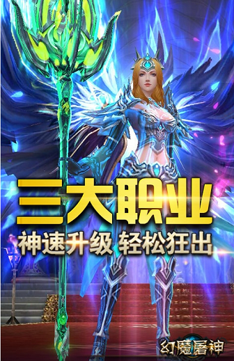 幻魔屠神手机版下载