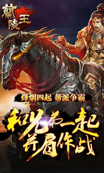 兰陵王360版最新版下载