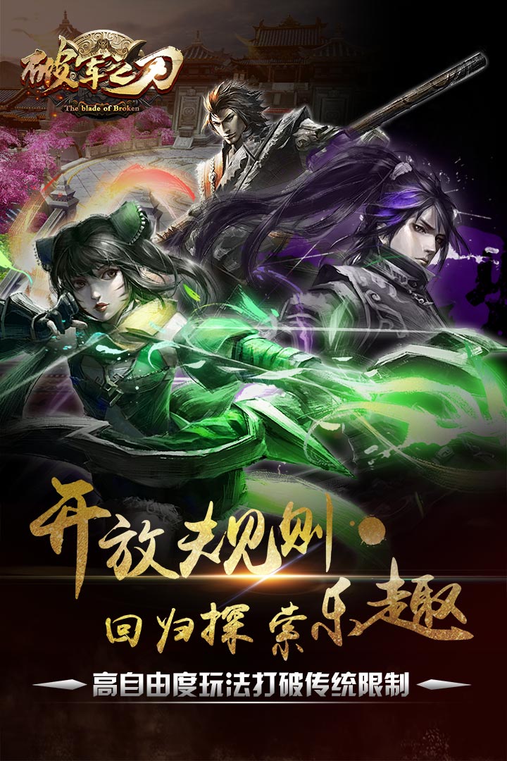 破军之刃官网