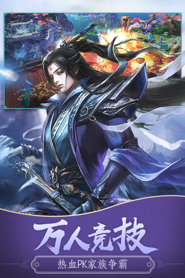 凡人修仙传2手机版下载