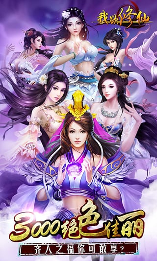 我欲修仙手游下载