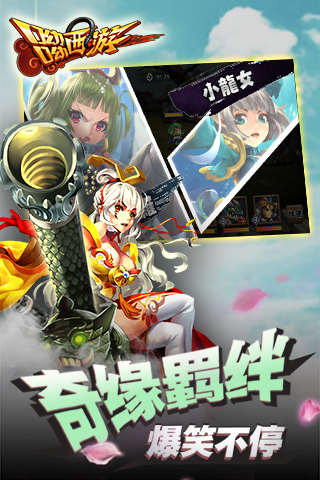 呦呦西游手机版