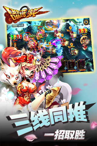呦呦西游手机版
