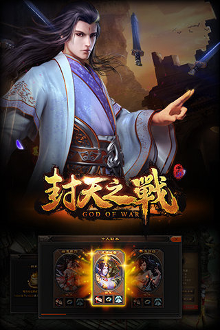 封天之战客户端下载