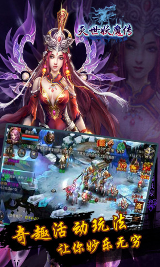 灭世妖魔传手游下载