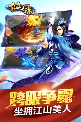 仙魂手游
