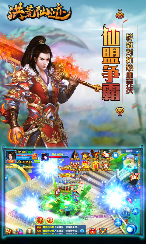 洪荒仙迹手机版