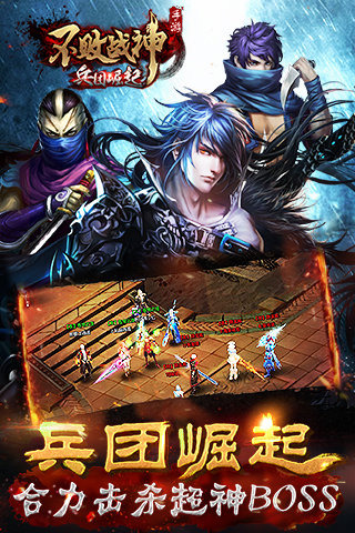 不败战神手游