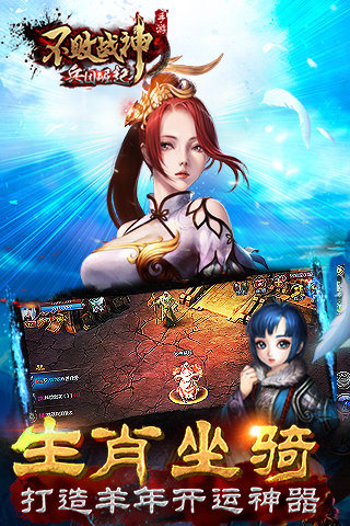 不败战神手机版