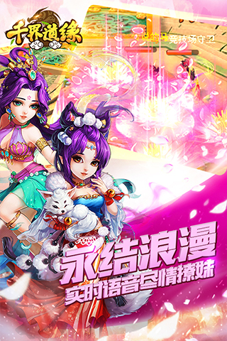 千界道缘官网