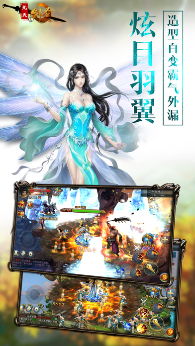 九天剑圣破解版下载
