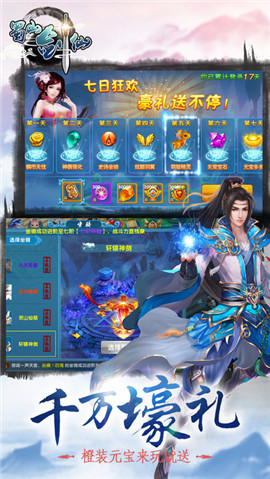 蜀山仙侠传手游下载