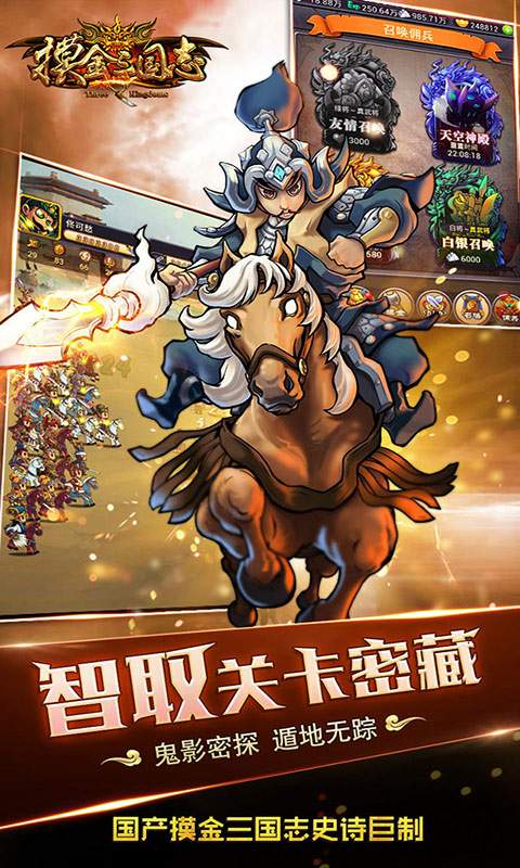 摸金三国志破解版下载