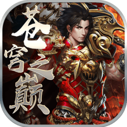 绝世剑破苍穹手机游戏(暂未上线) v1.18.0 安卓版
