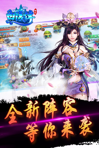 白浅传手游下载