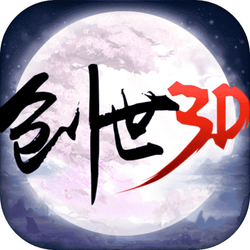 创世仙缘3d无限元宝版