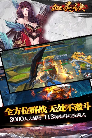 血灵诀百度版下载