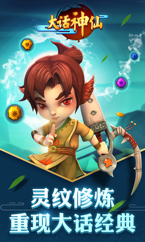 九游大话神仙正式版下载