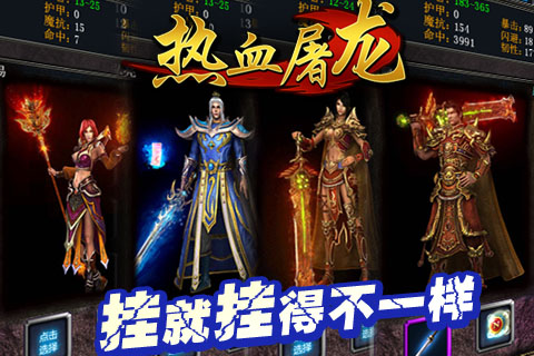 热血屠龙游戏下载