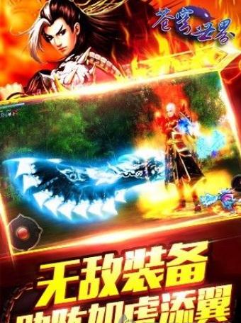 苍穹世界官方版下载