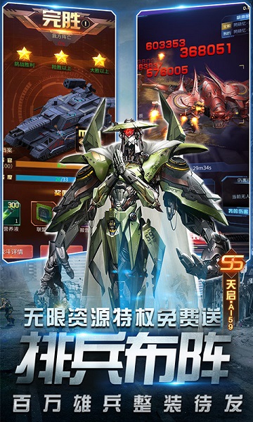 机甲护卫队破解版下载