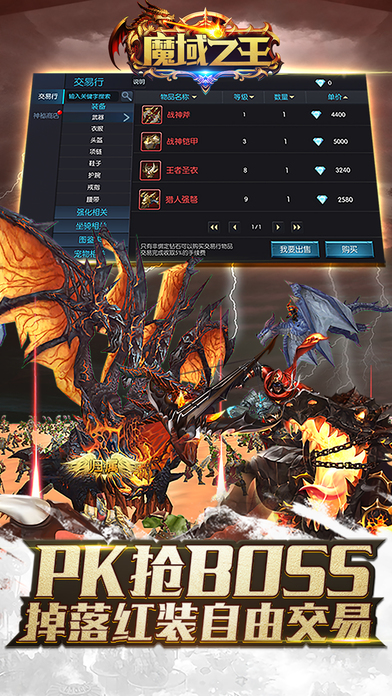 魔域之王手机版下载