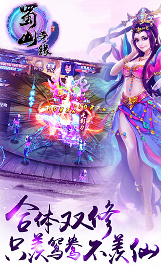蜀山奇缘qq版