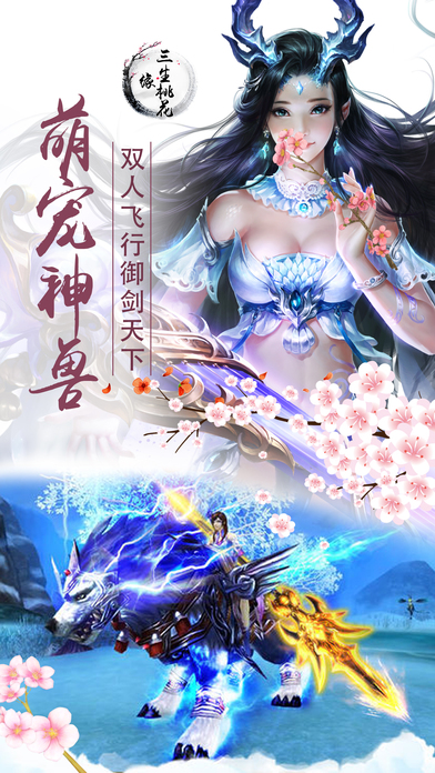 桃花奇缘手游