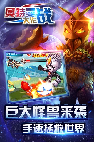 奥特曼大作战下载