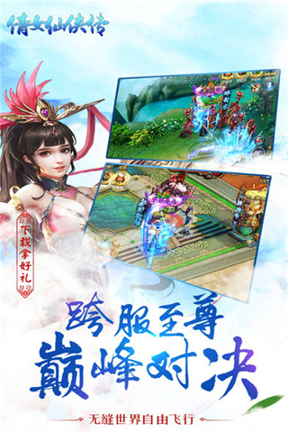 倩女仙侠传官方下载
