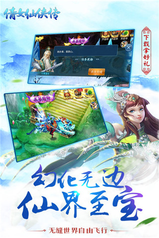 倩女仙侠传官方下载