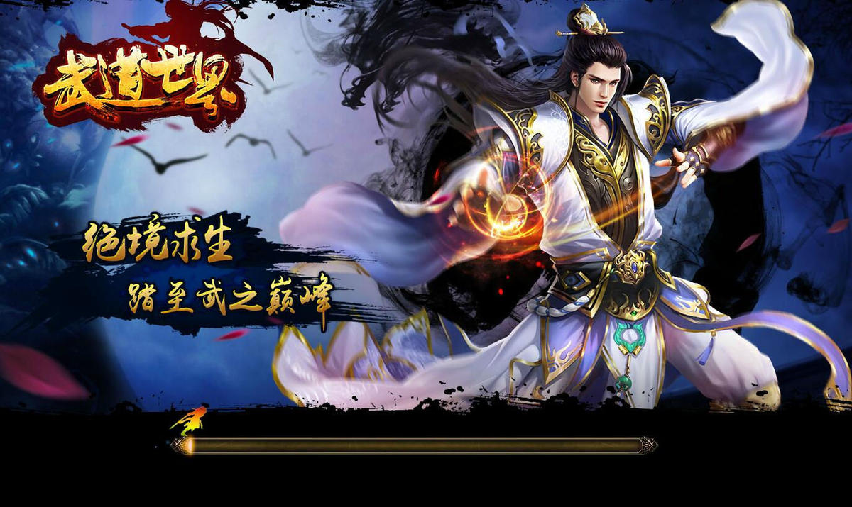 武道世界手游下载